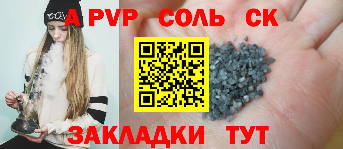 APVP Соль Кемерово