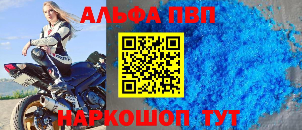 А ПВП СК  APVP СК КРИС  Кемерово  купить  сайты  Alfa_PVP  Вход с VPN  А ПВП Соль 