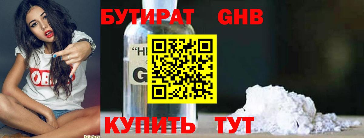 Бутират бутик  Вход с VPN  Кемерово 