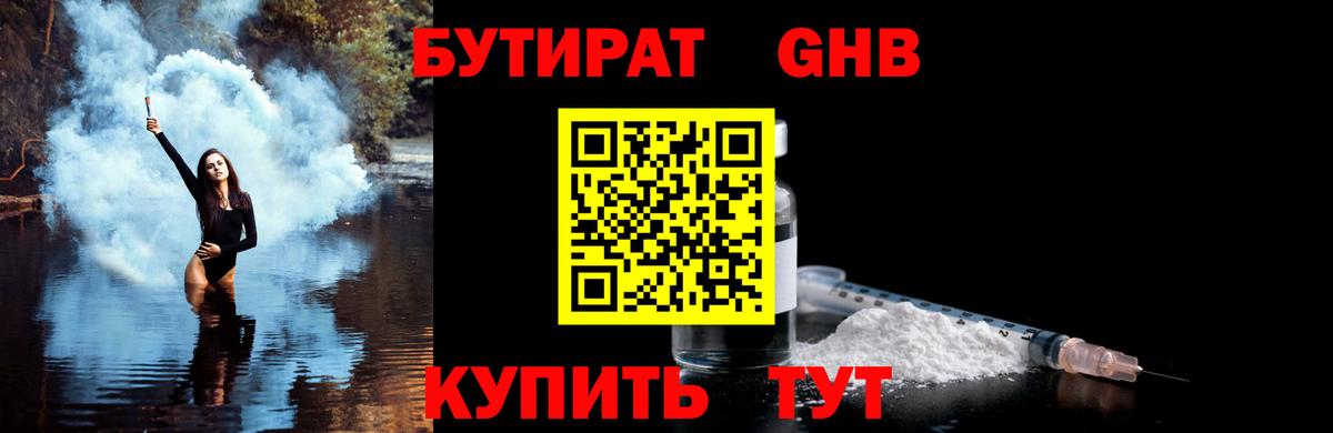 БУТИРАТ BDO Кемерово