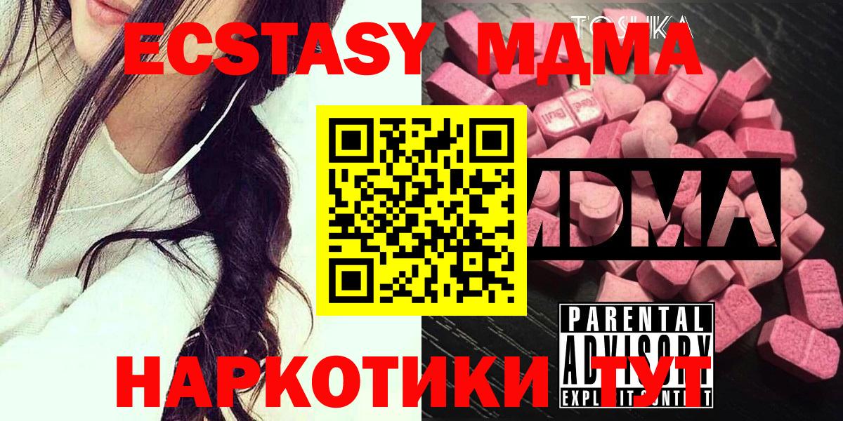 МДМА молли  Вход с VPN  Кемерово  MDMA Molly 