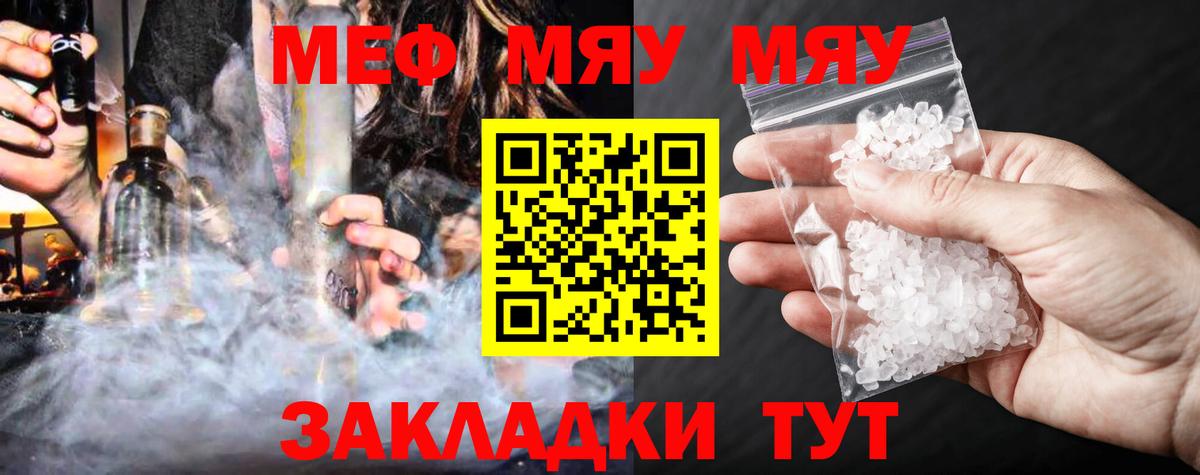 Мефедрон кристаллы Кемерово