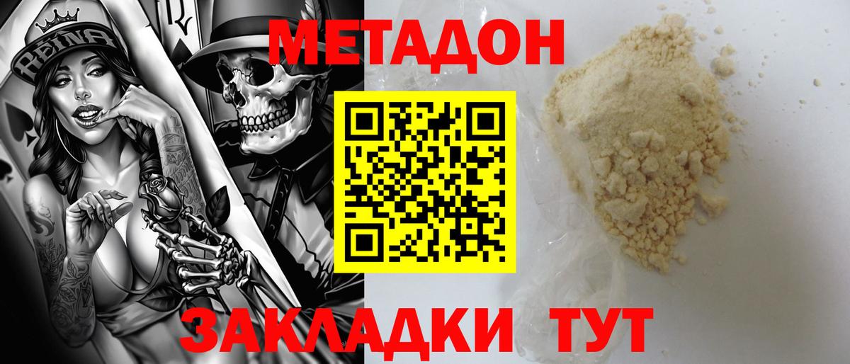 Кемерово  МЕТАДОН VHQ  Метадон кристалл  Вход с VPN 